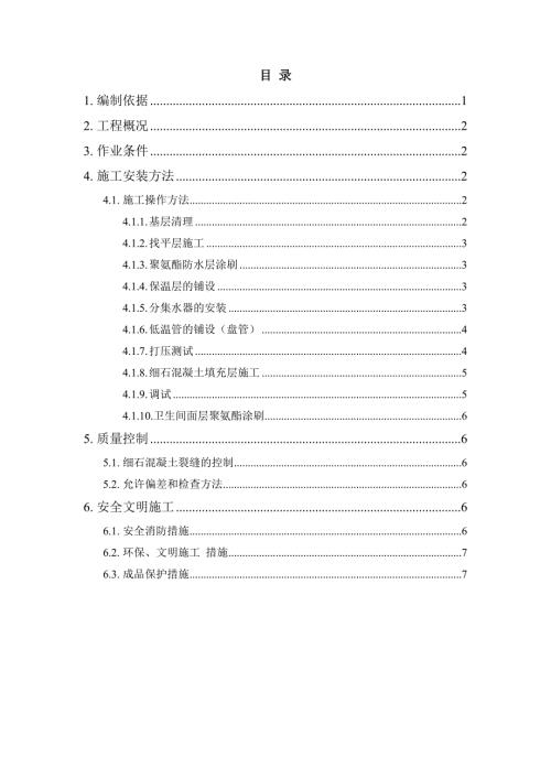 地暖地面施工方案完美格式.doc
