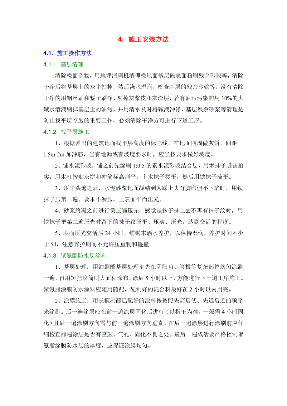 地暖地面施工方案完美格式.doc_第3页