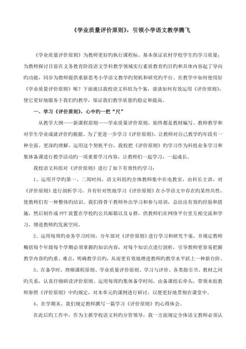 学业质量评价重点标准引领小学语文教学腾飞.doc
