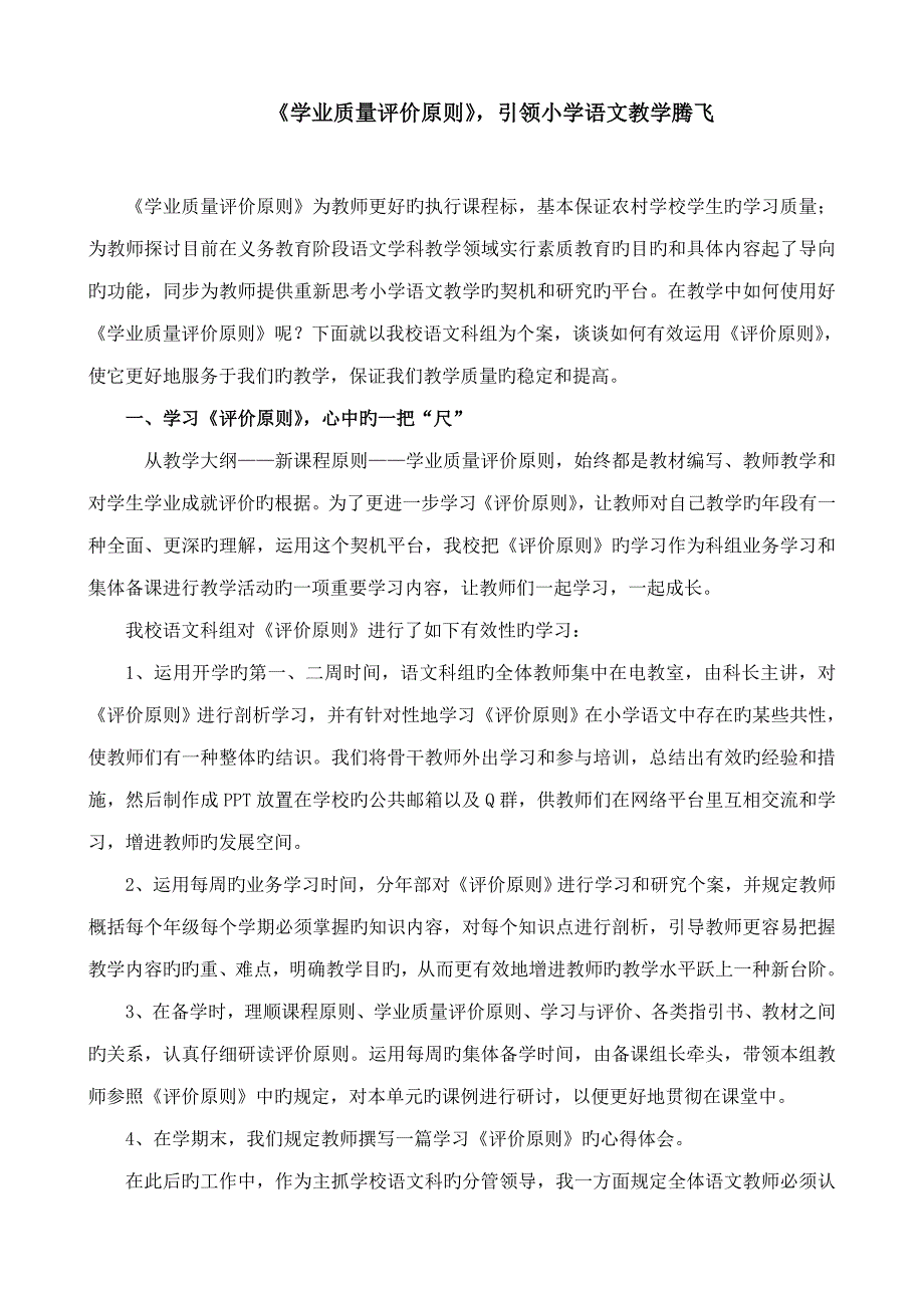 学业质量评价重点标准引领小学语文教学腾飞.doc_第1页
