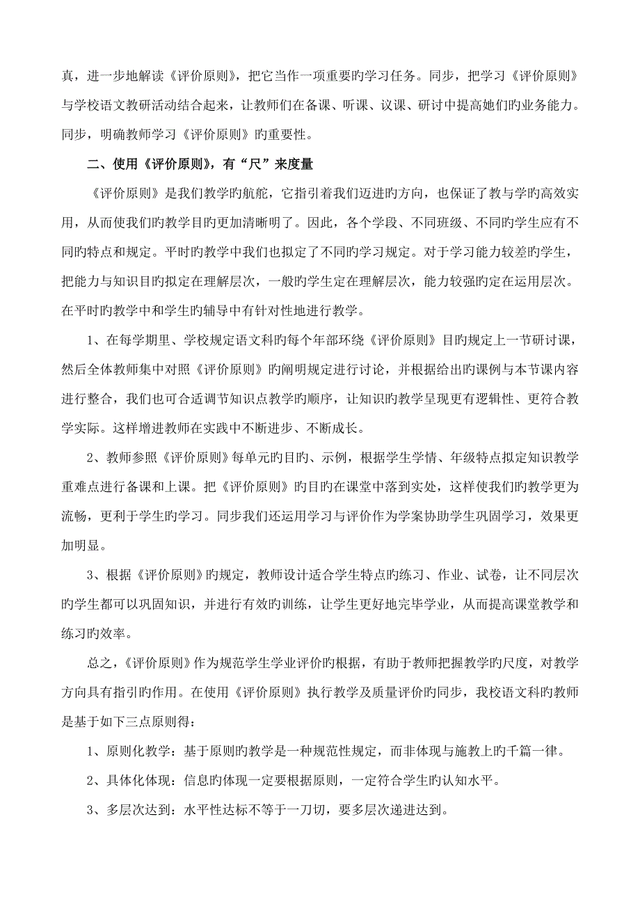 学业质量评价重点标准引领小学语文教学腾飞.doc_第2页