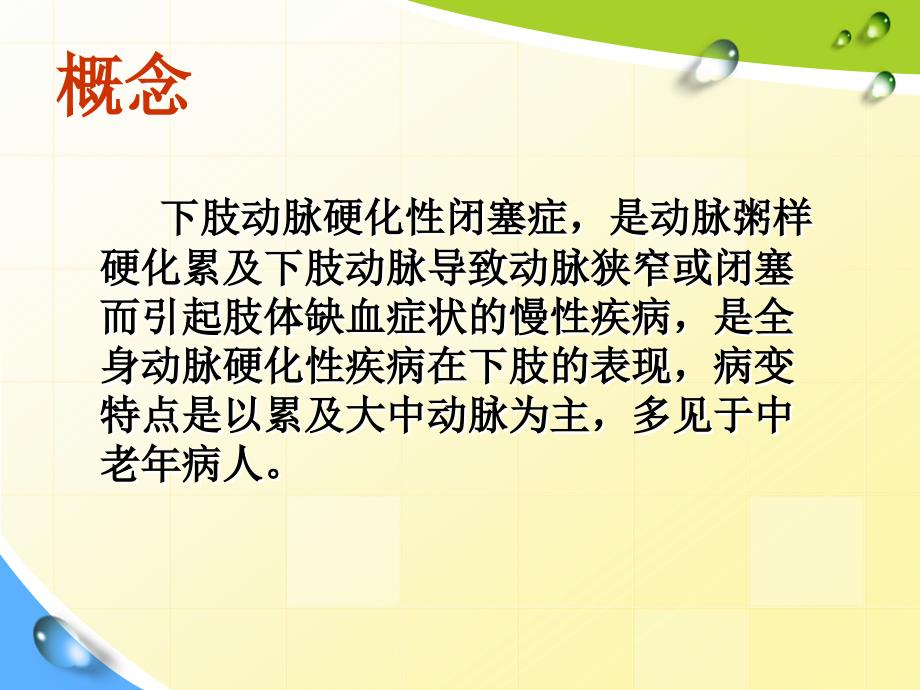 下肢动脉硬化闭塞症护理课件.ppt_第3页