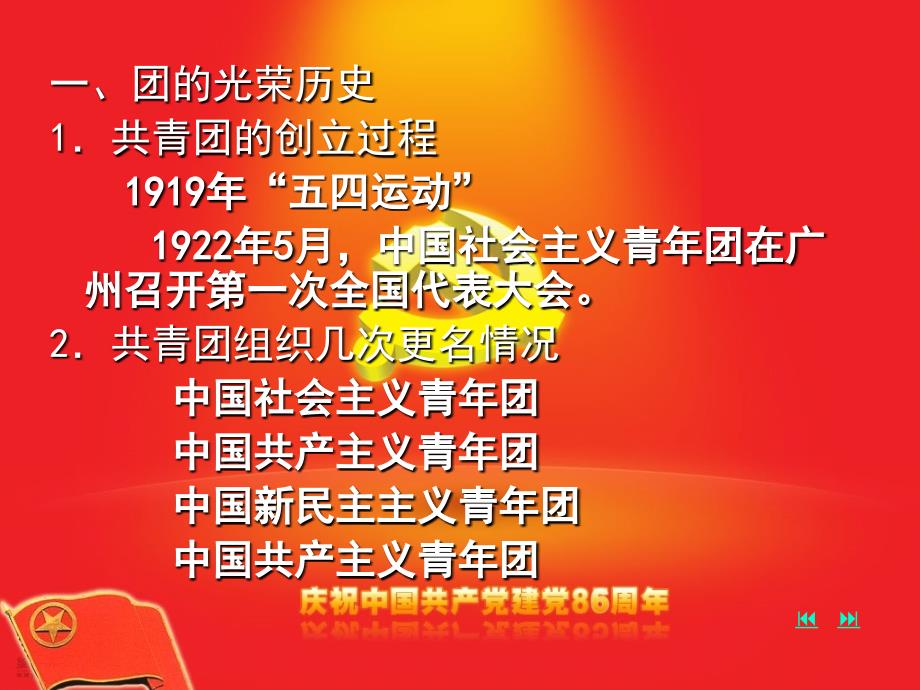党和团的关系PPT课件.ppt_第2页