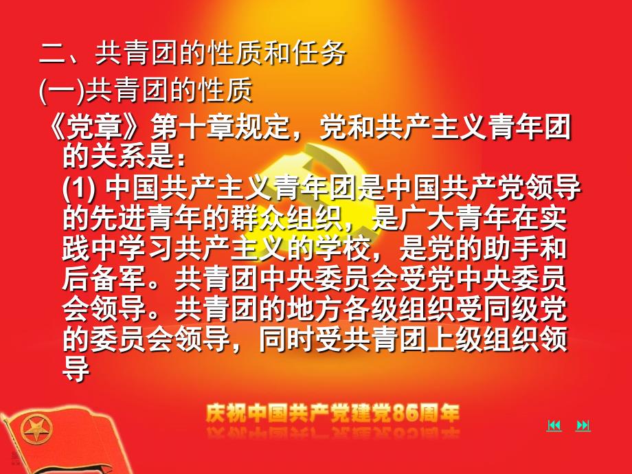党和团的关系PPT课件.ppt_第3页