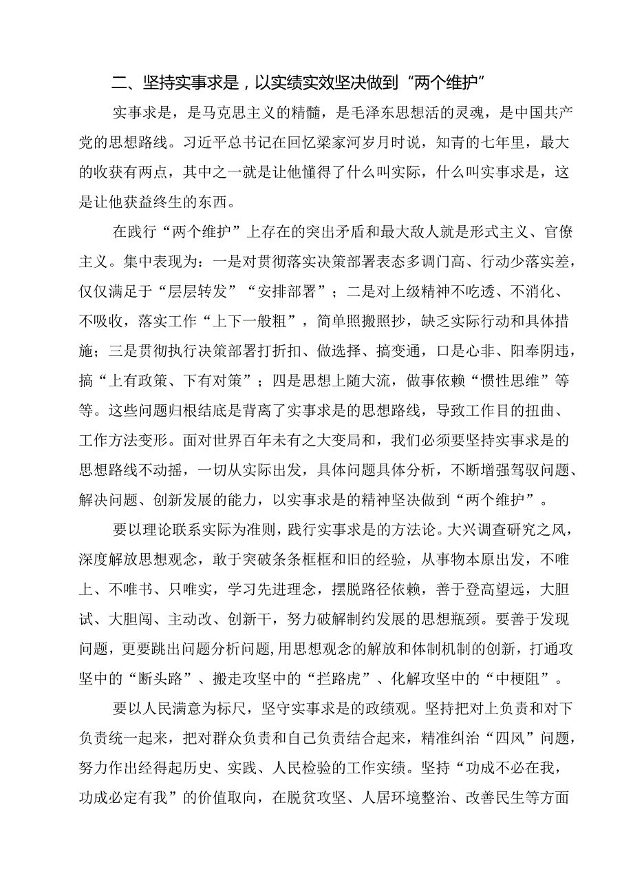 2025年书记讲党课专题党课讲稿5篇（精选版）.docx_第3页