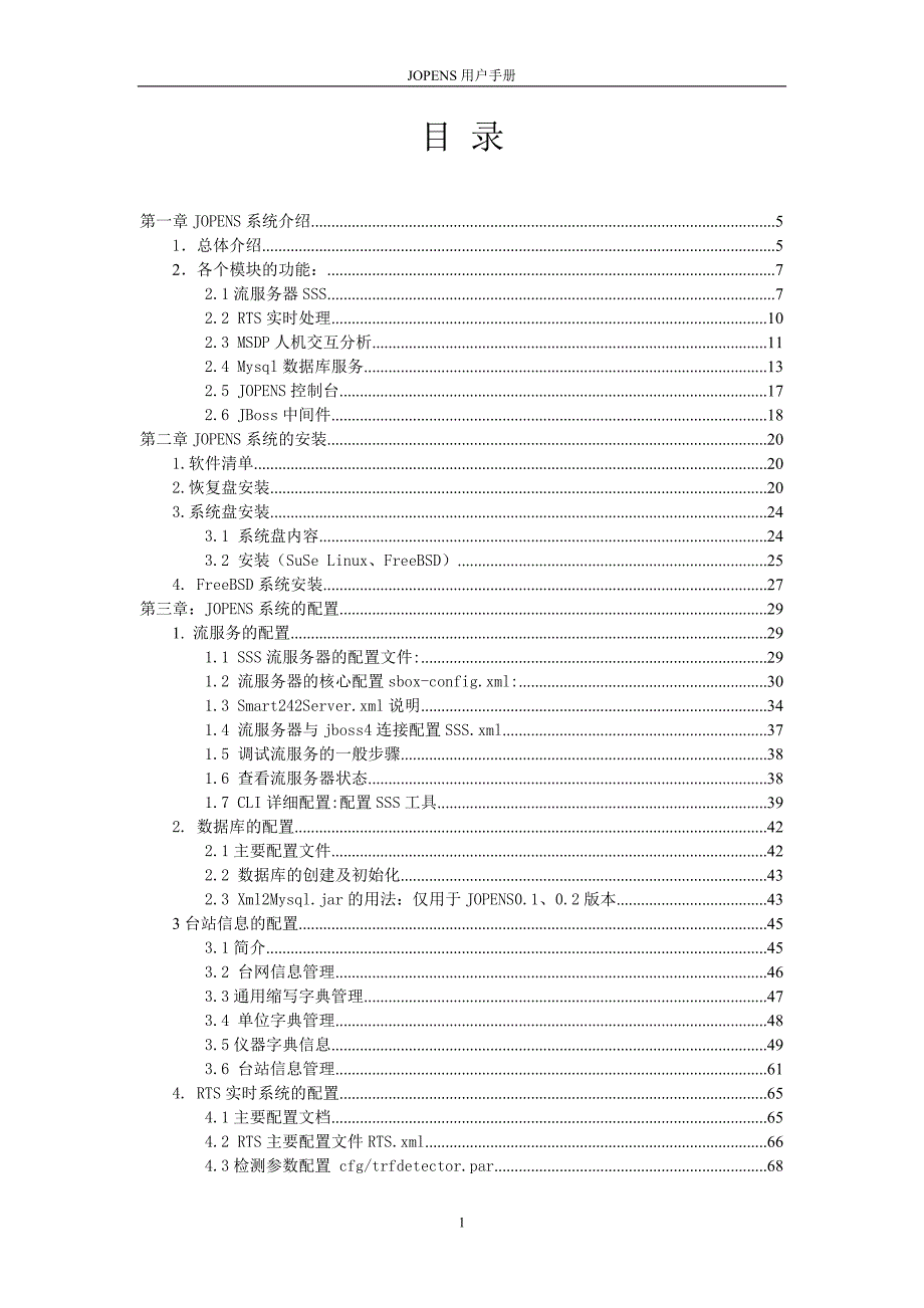 十五中国数字地震观测网络项目测震软件cz包.doc_第2页