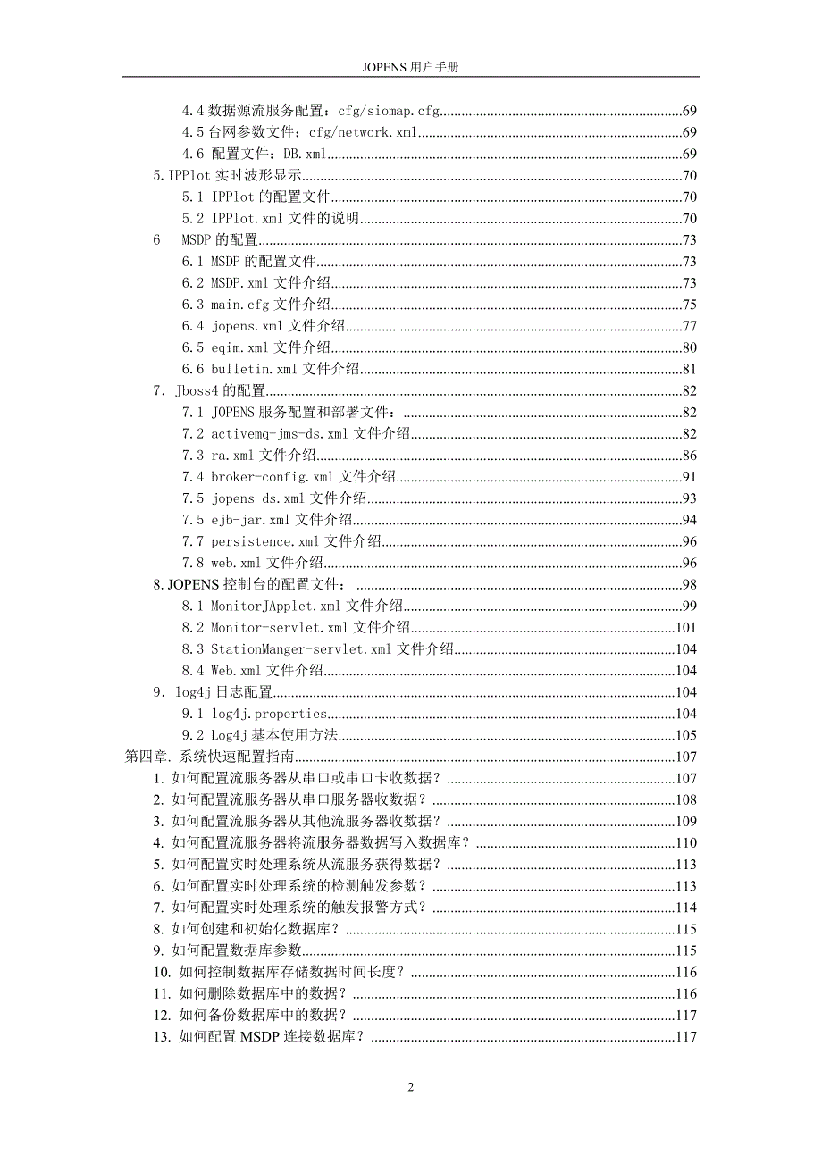 十五中国数字地震观测网络项目测震软件cz包.doc_第3页