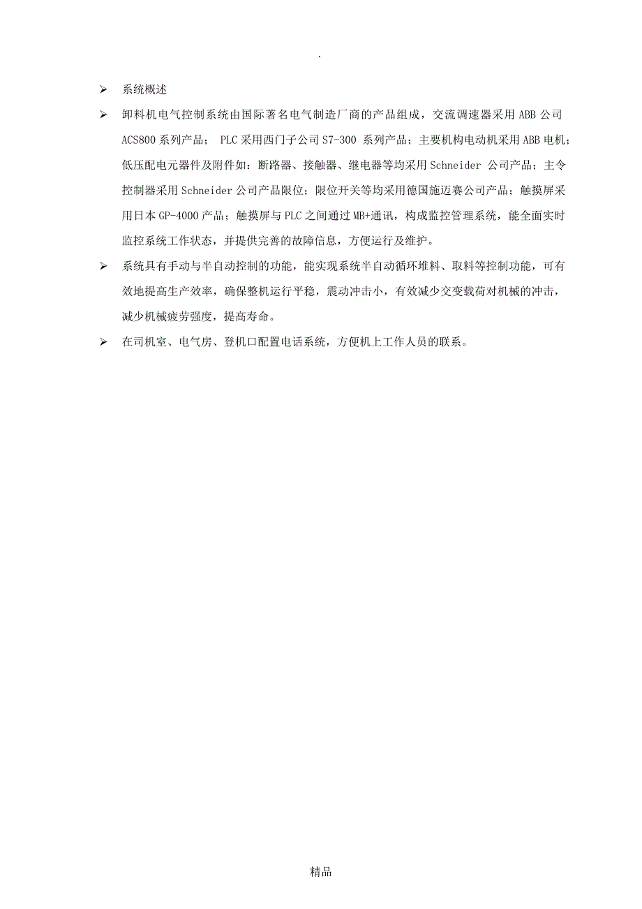 卸船机电气系统.doc_第2页