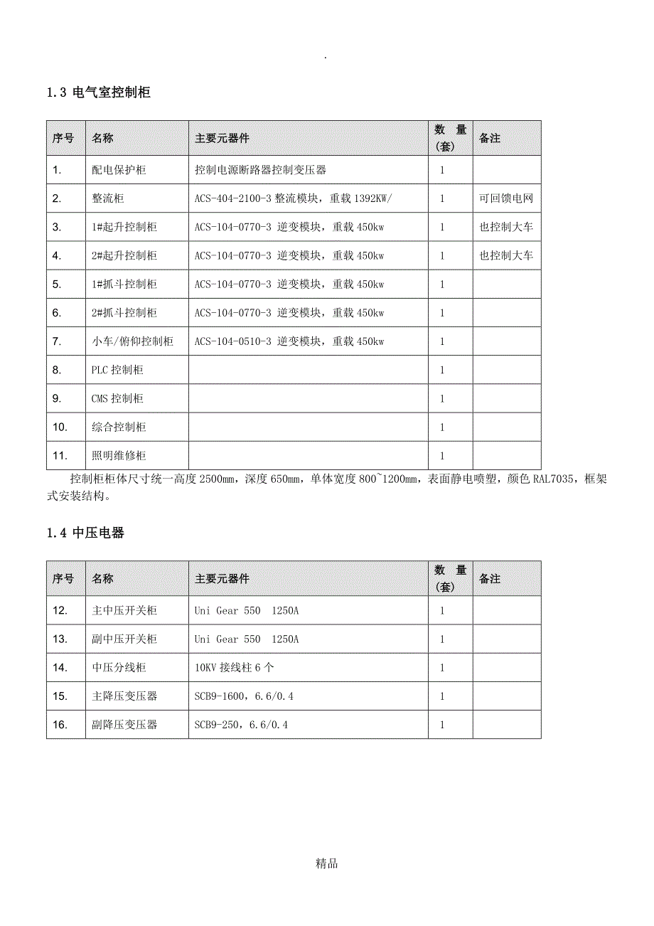 卸船机电气系统.doc_第3页