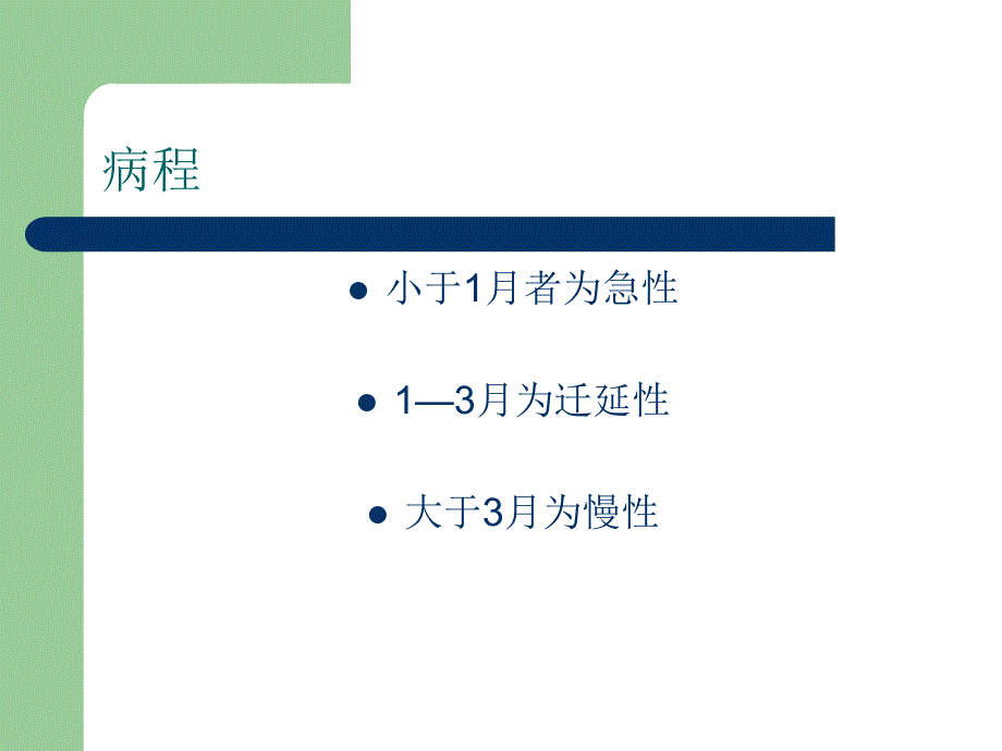 小儿肺炎PPT课件.ppt_第3页