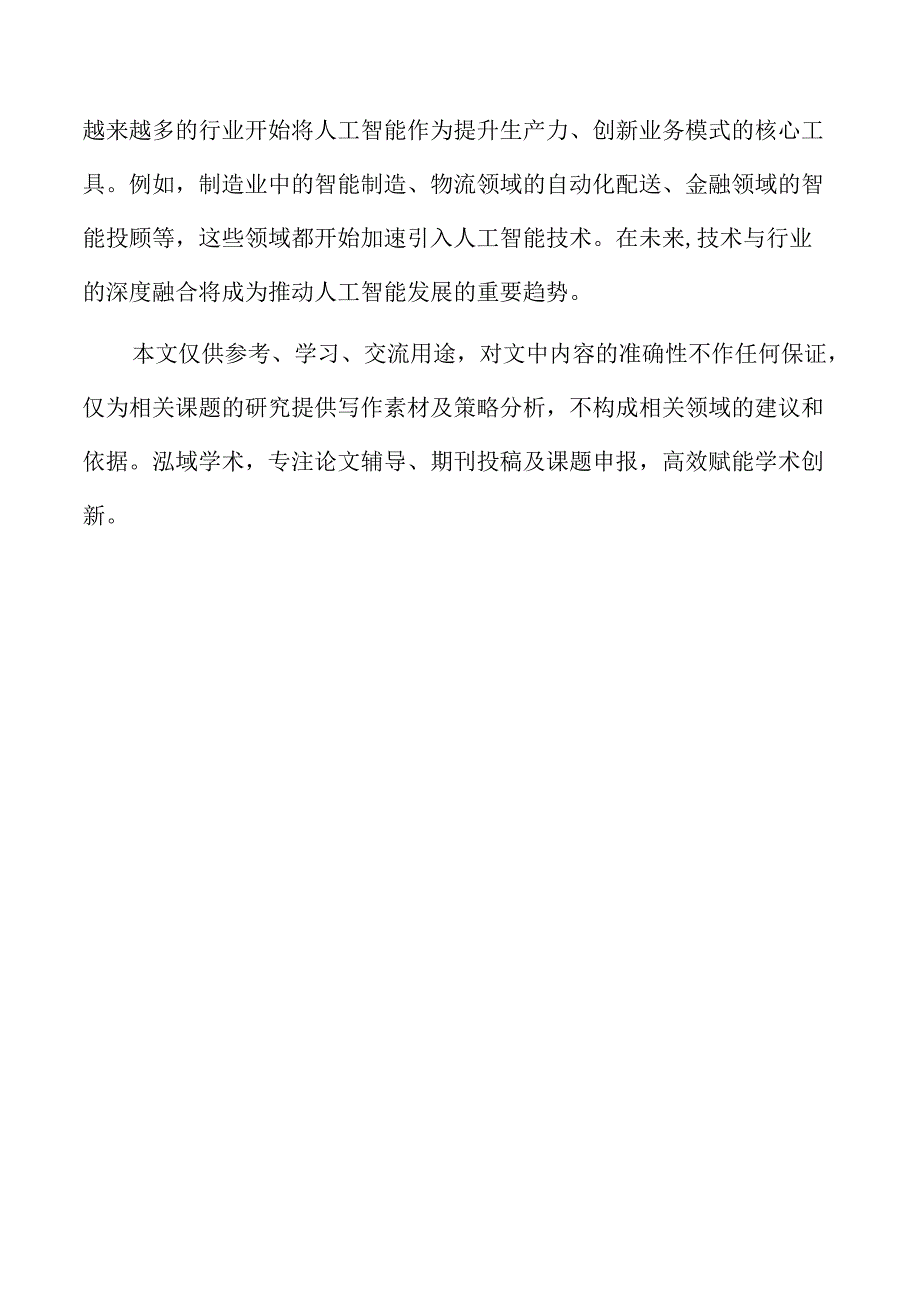 人工智能公司数据管理与安全保障措施.docx_第2页