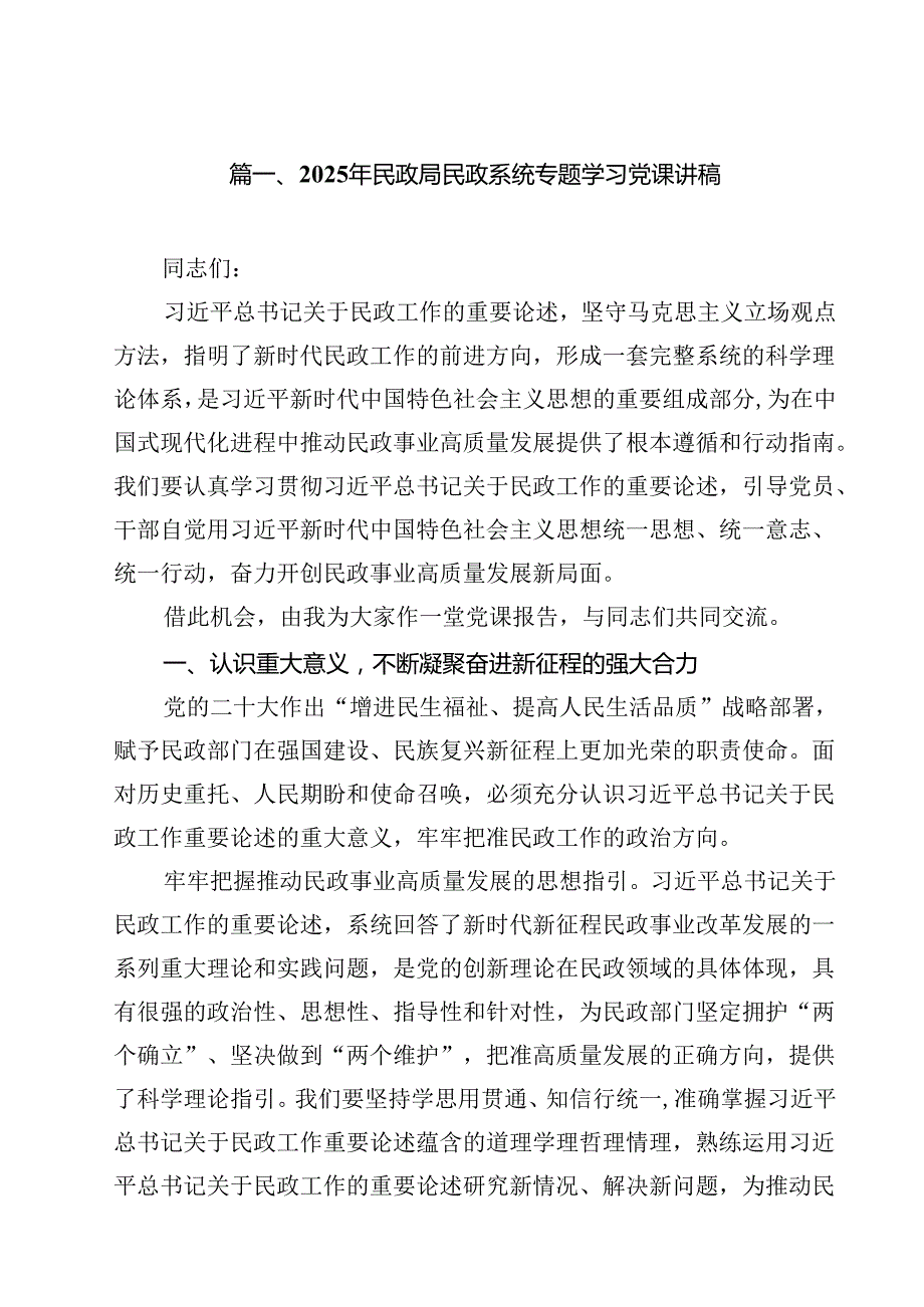 2025年民政局民政系统专题学习党课讲稿(精选10篇通用范文).docx_第2页