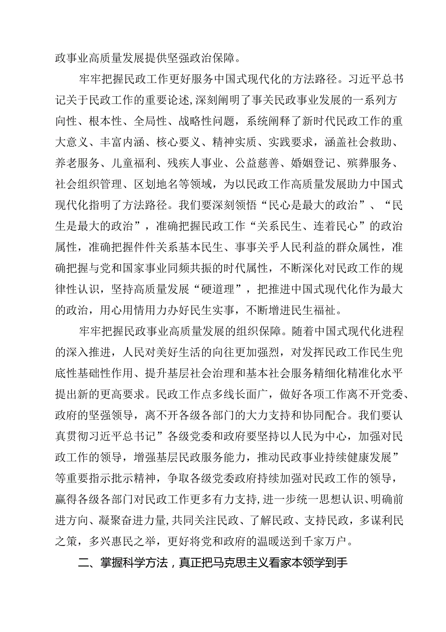 2025年民政局民政系统专题学习党课讲稿(精选10篇通用范文).docx_第3页