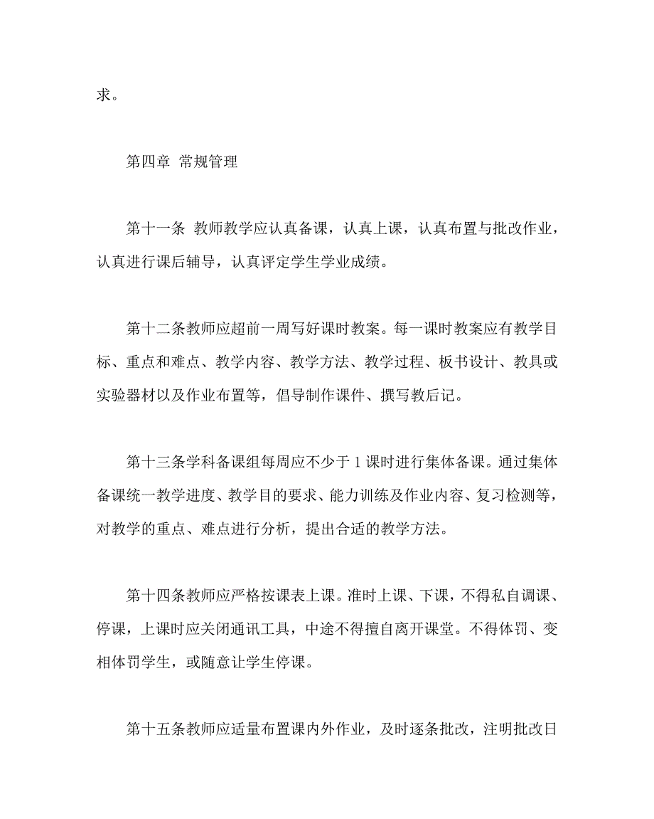 学校规章制度之中小学教学工作规程.doc_第3页