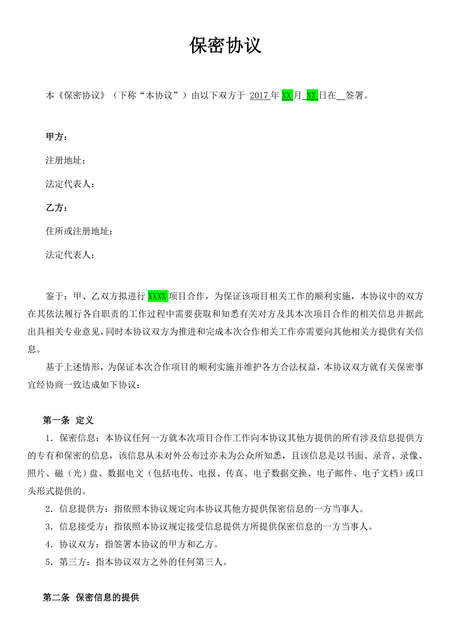保密协议.doc_第1页