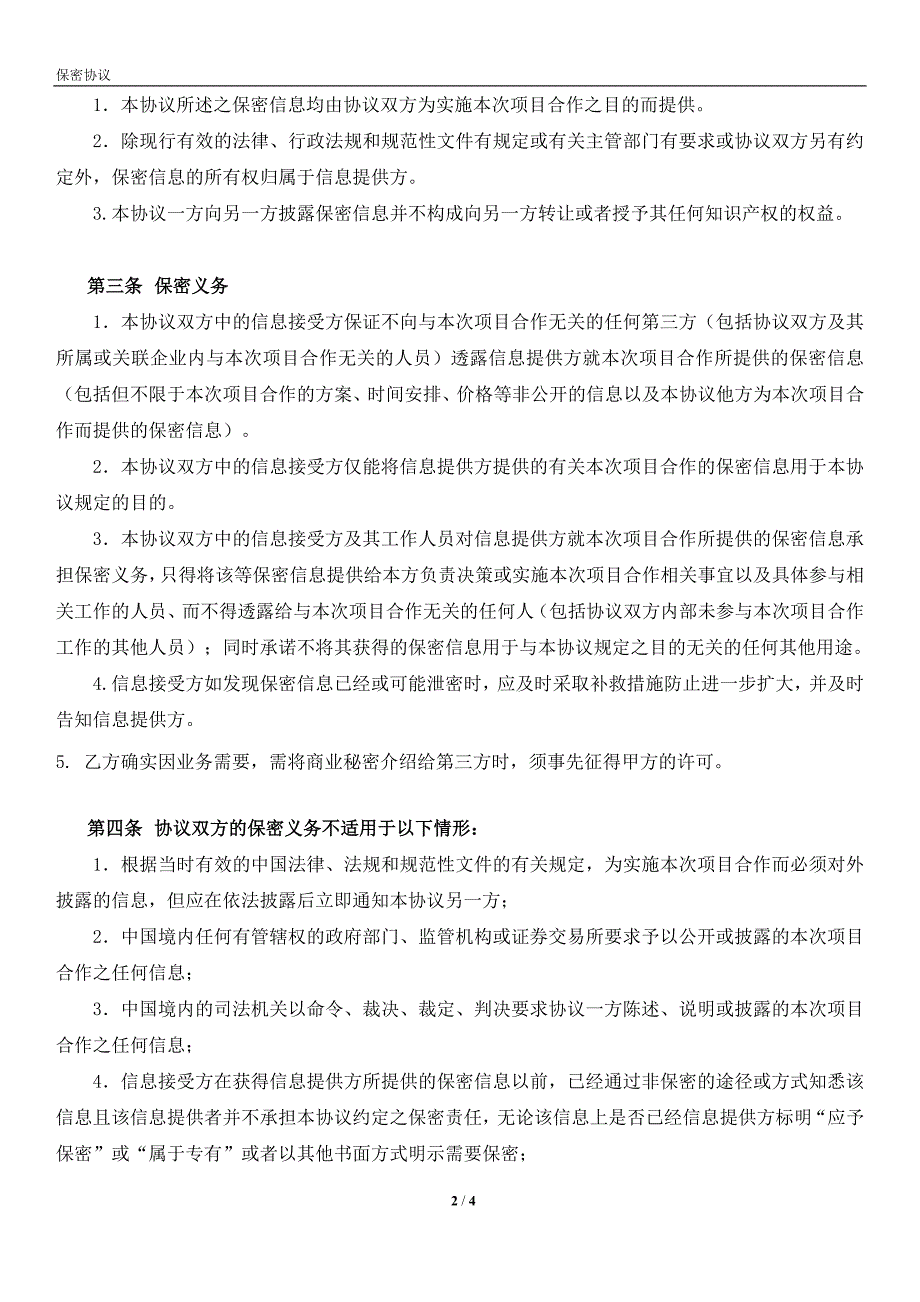 保密协议.doc_第2页