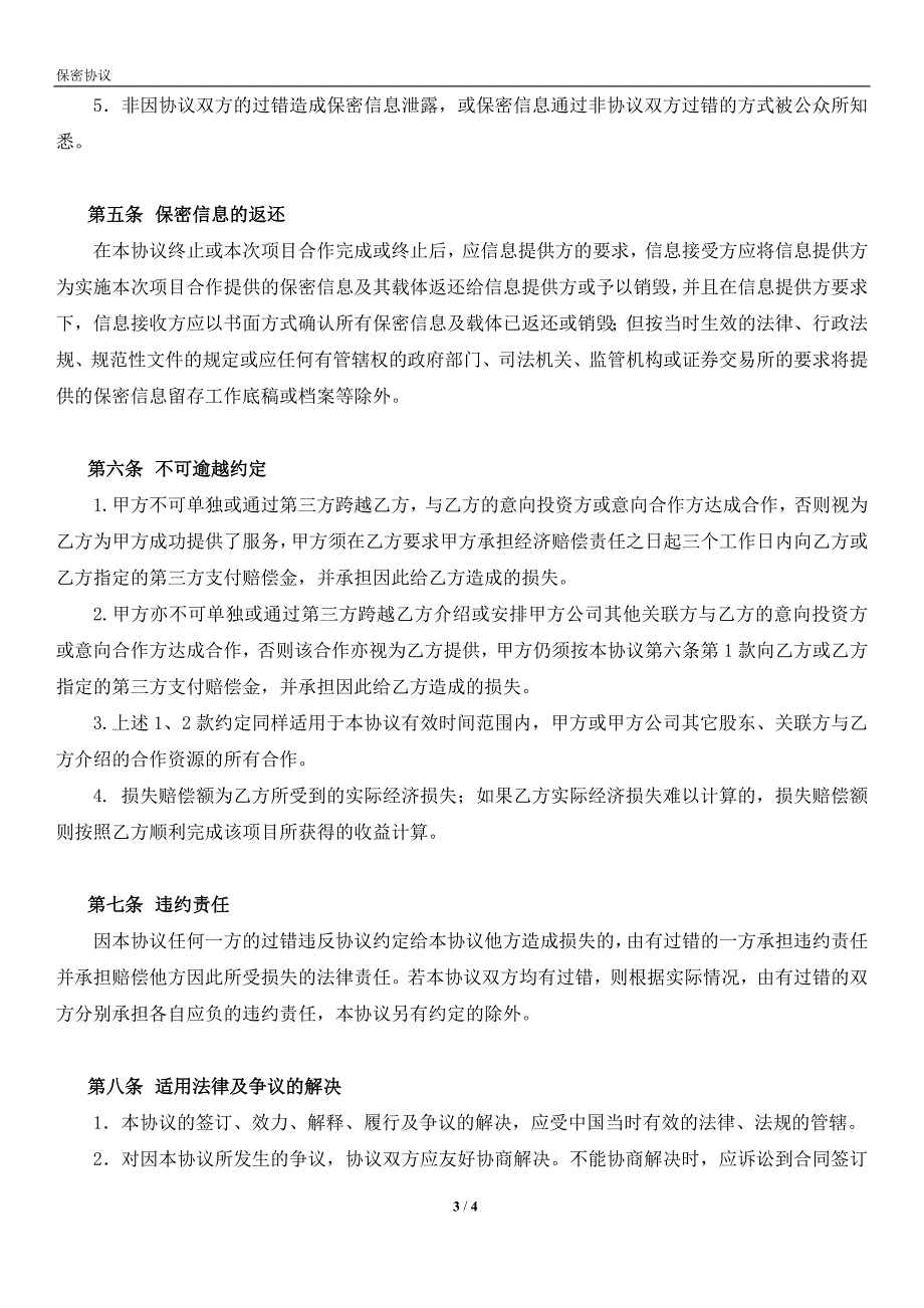 保密协议.doc_第3页