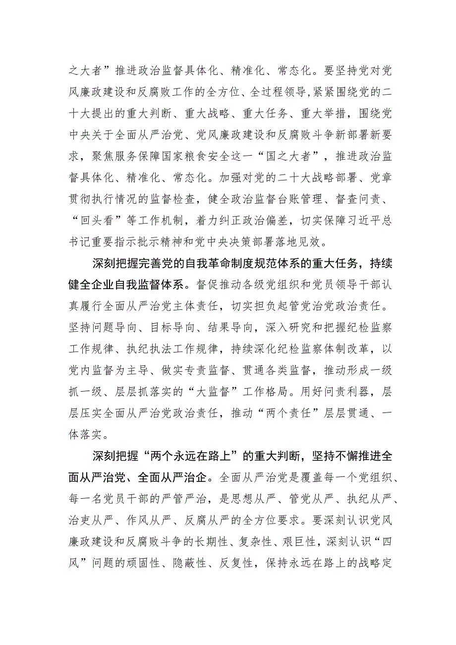 党课讲稿切实担负起党和人民赋予的时代使命.docx_第2页