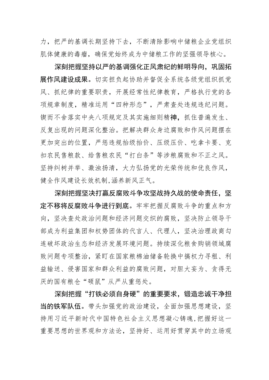 党课讲稿切实担负起党和人民赋予的时代使命.docx_第3页