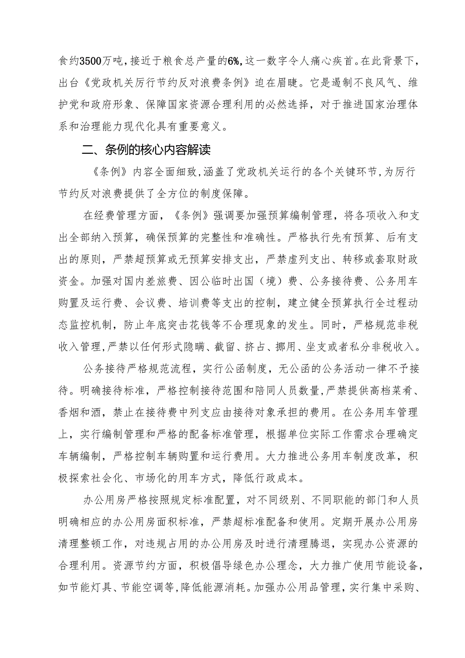 5篇 2025厉行节约反对浪费条例党课讲稿 （精选样例）.docx_第2页