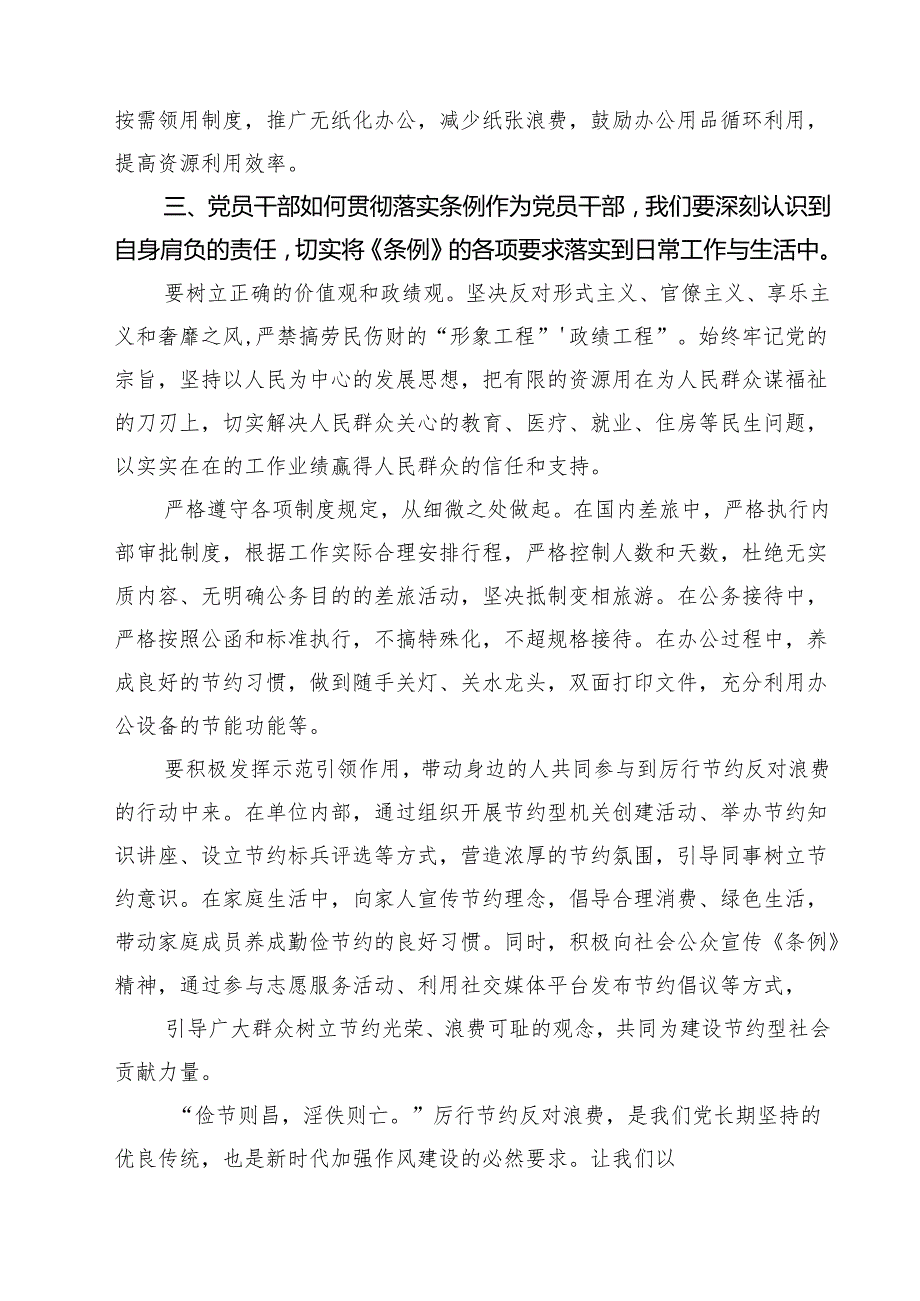 5篇 2025厉行节约反对浪费条例党课讲稿 （精选样例）.docx_第3页