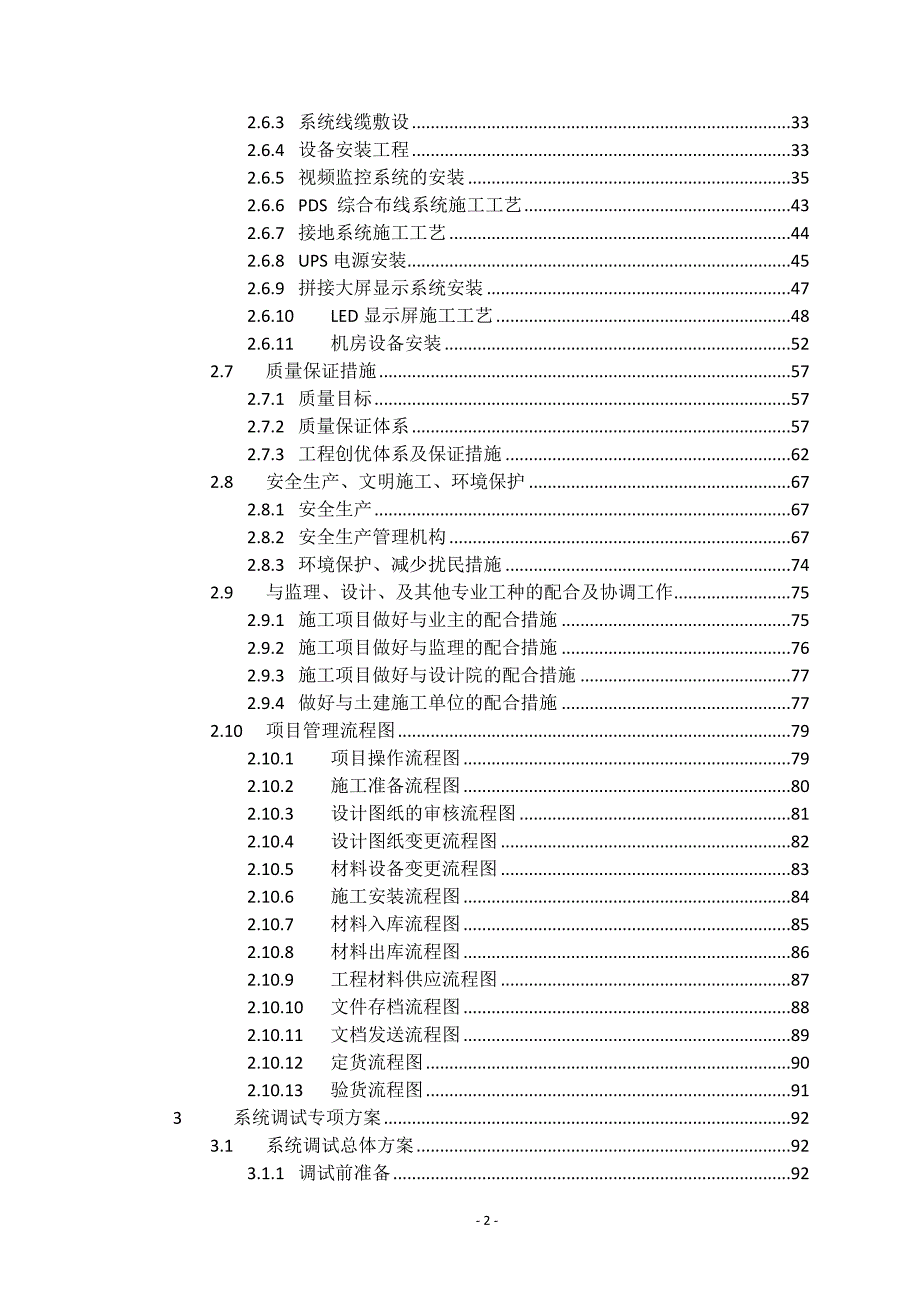 安防视频监控系统施工组织方案.doc_第2页
