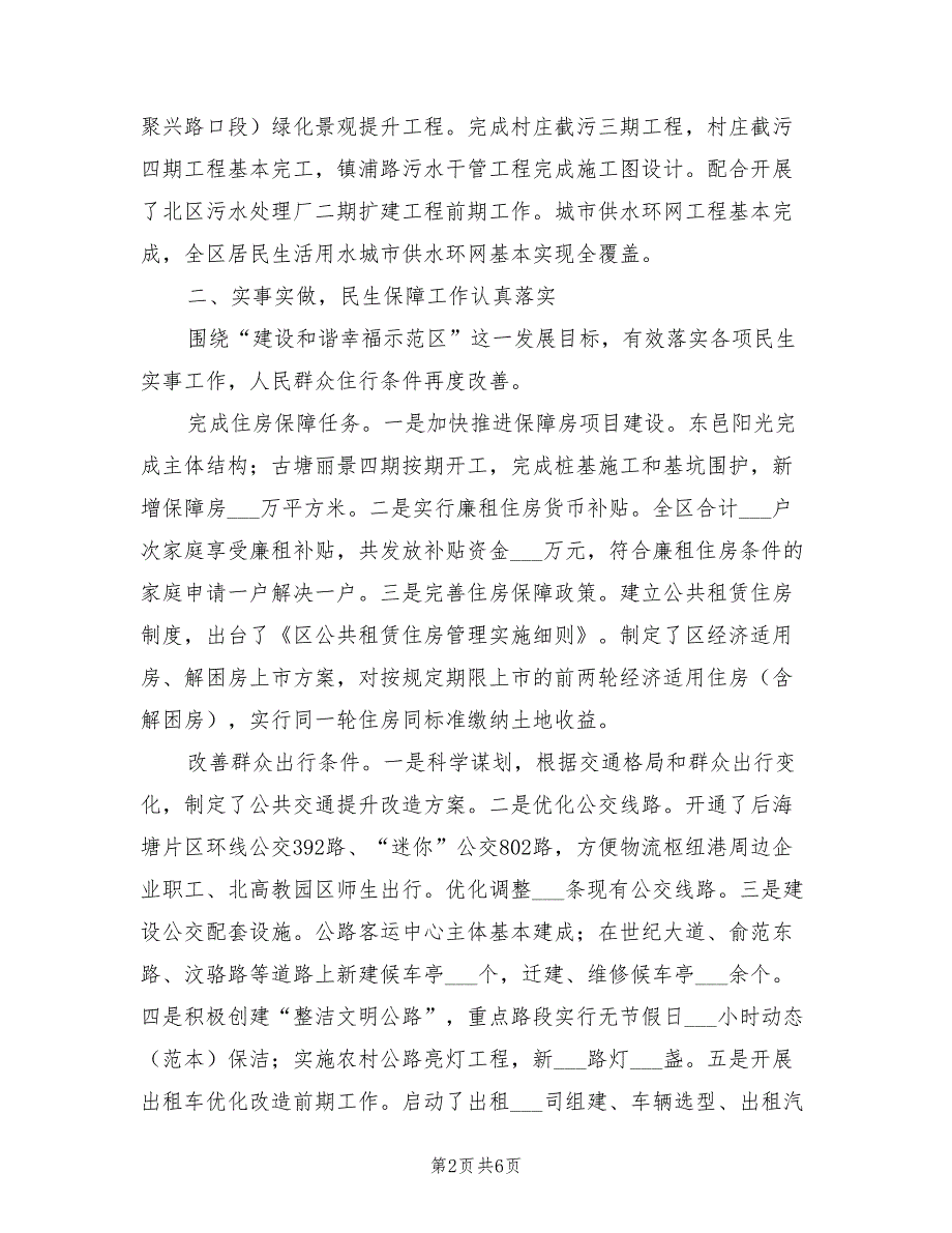 住建系统2021年工作总结.doc_第2页