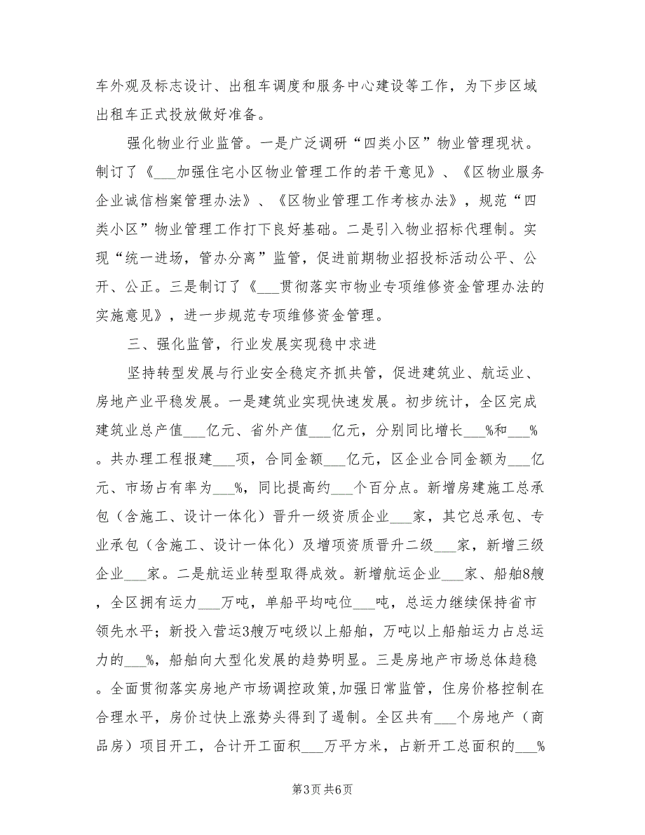 住建系统2021年工作总结.doc_第3页