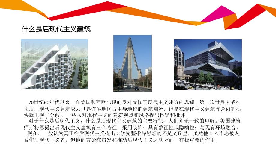 后现代主义流派课件.ppt_第2页