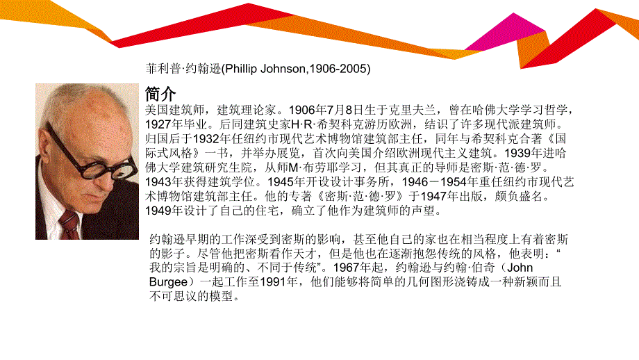 后现代主义流派课件.ppt_第3页