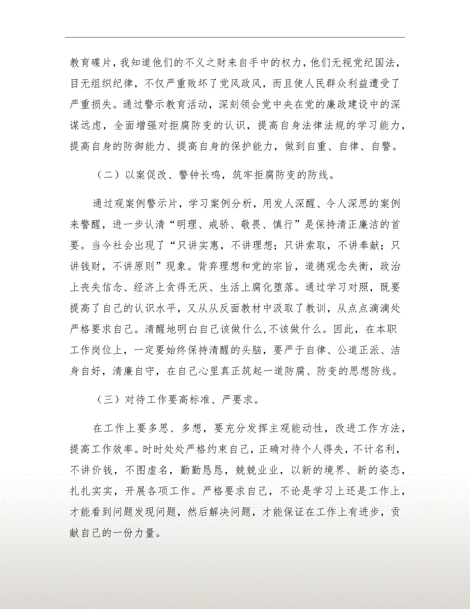 以案促改专题民主生活会个人发言材料.doc_第3页