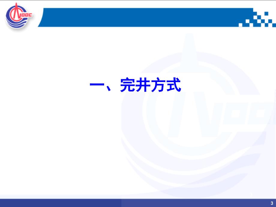 哈里博顿完井知识PPT课件.ppt_第3页