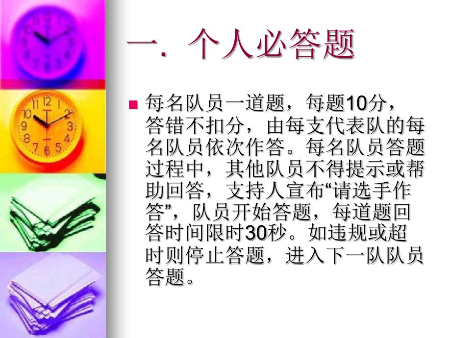 安全知识竞赛PPT课件.ppt_第2页