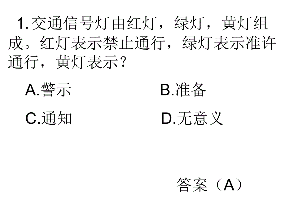 安全知识竞赛PPT课件.ppt_第3页