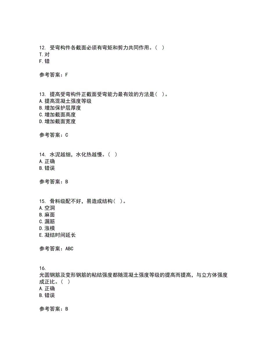 大连理工大学2022年3月钢筋混凝土结构期末考核试题库及答案参考64.docx_第3页