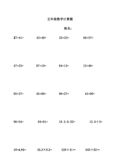 五年级数学竖式计算题150道.doc
