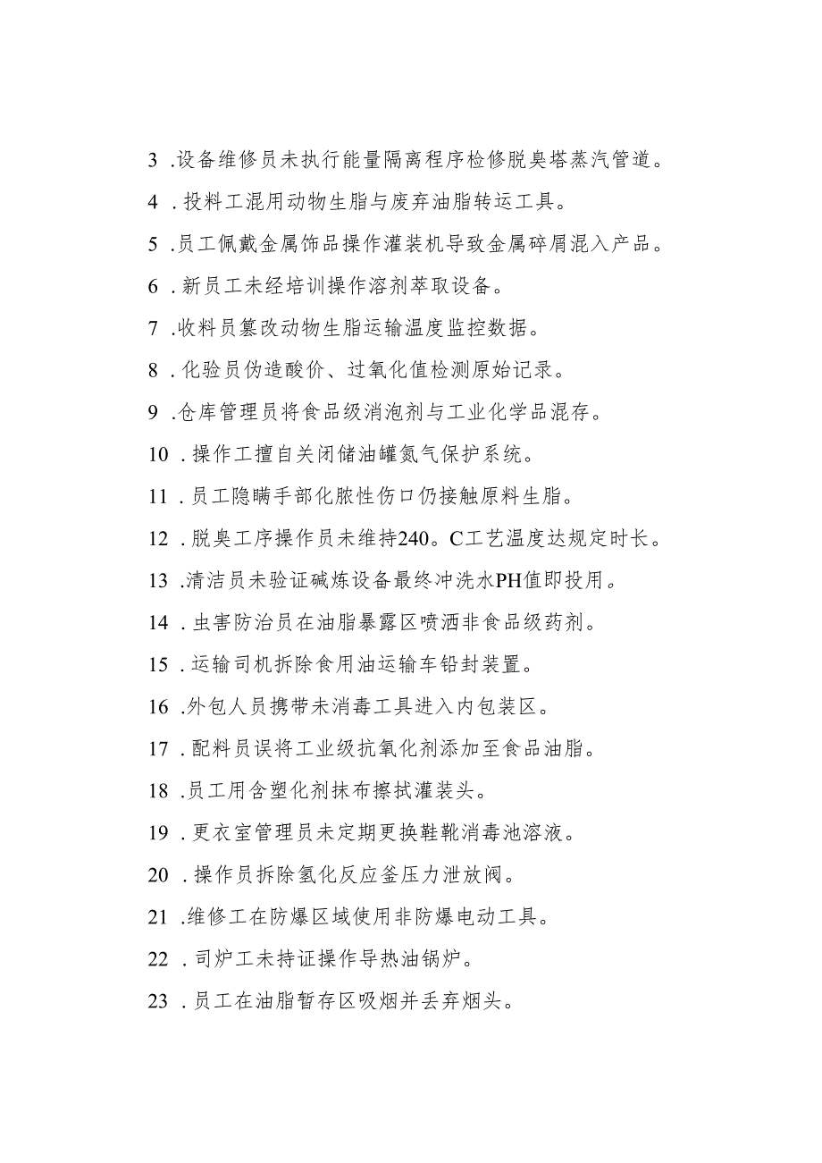 2025年《食用动物油脂生产企业事故隐患内部报告奖励管理制度》（全）.docx_第2页
