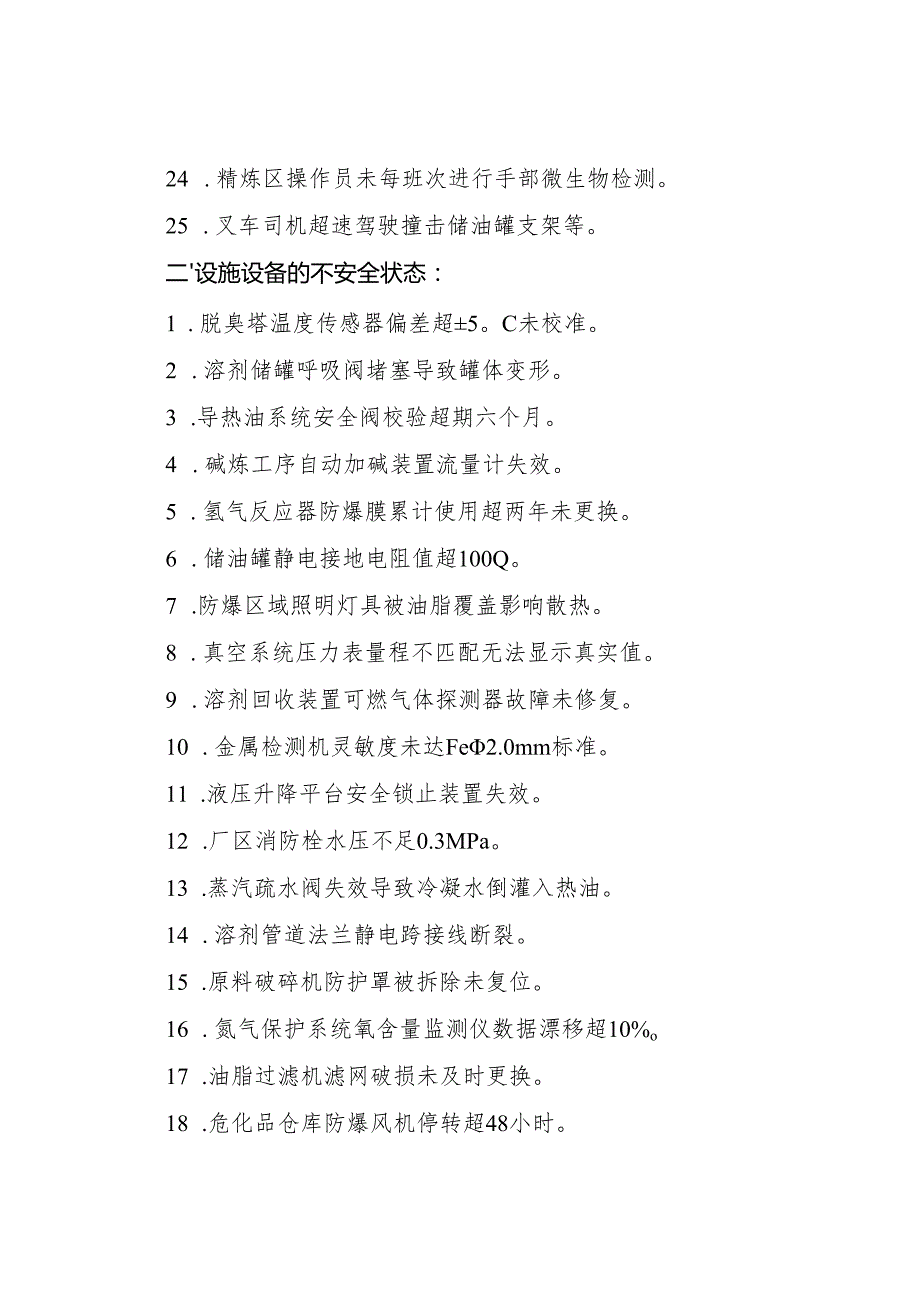 2025年《食用动物油脂生产企业事故隐患内部报告奖励管理制度》（全）.docx_第3页