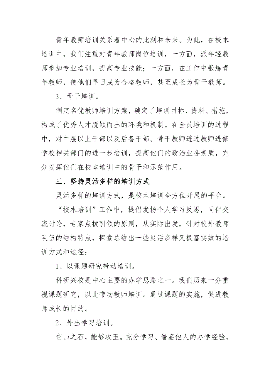 中小学校校本研修工作总结两篇.doc_第3页