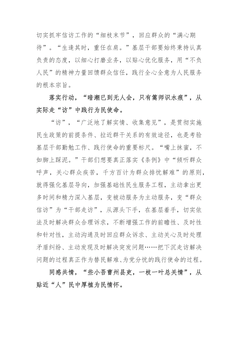 信访工作条例2022学习心得体会.docx_第2页