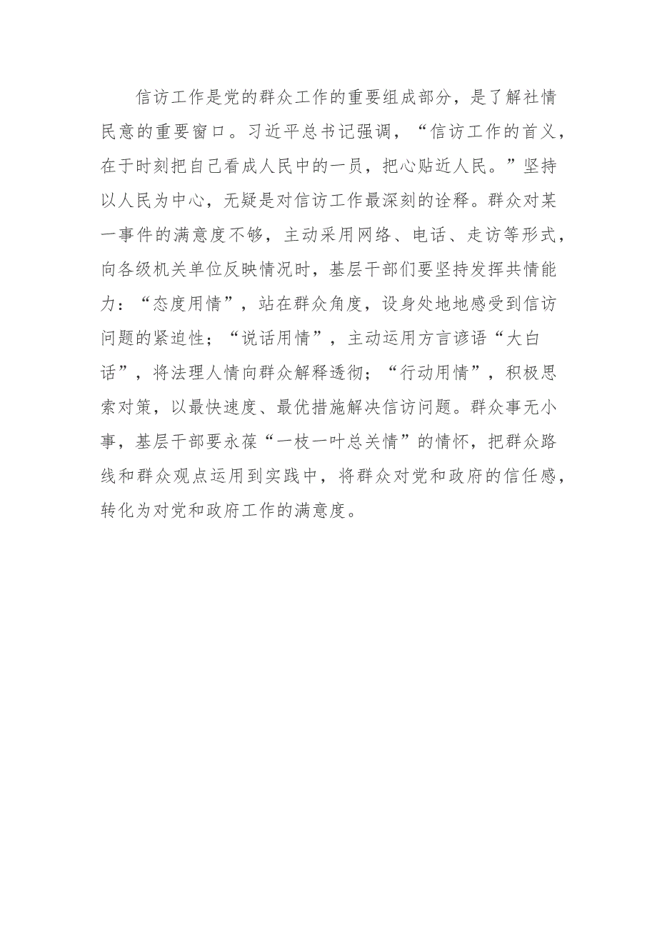 信访工作条例2022学习心得体会.docx_第3页
