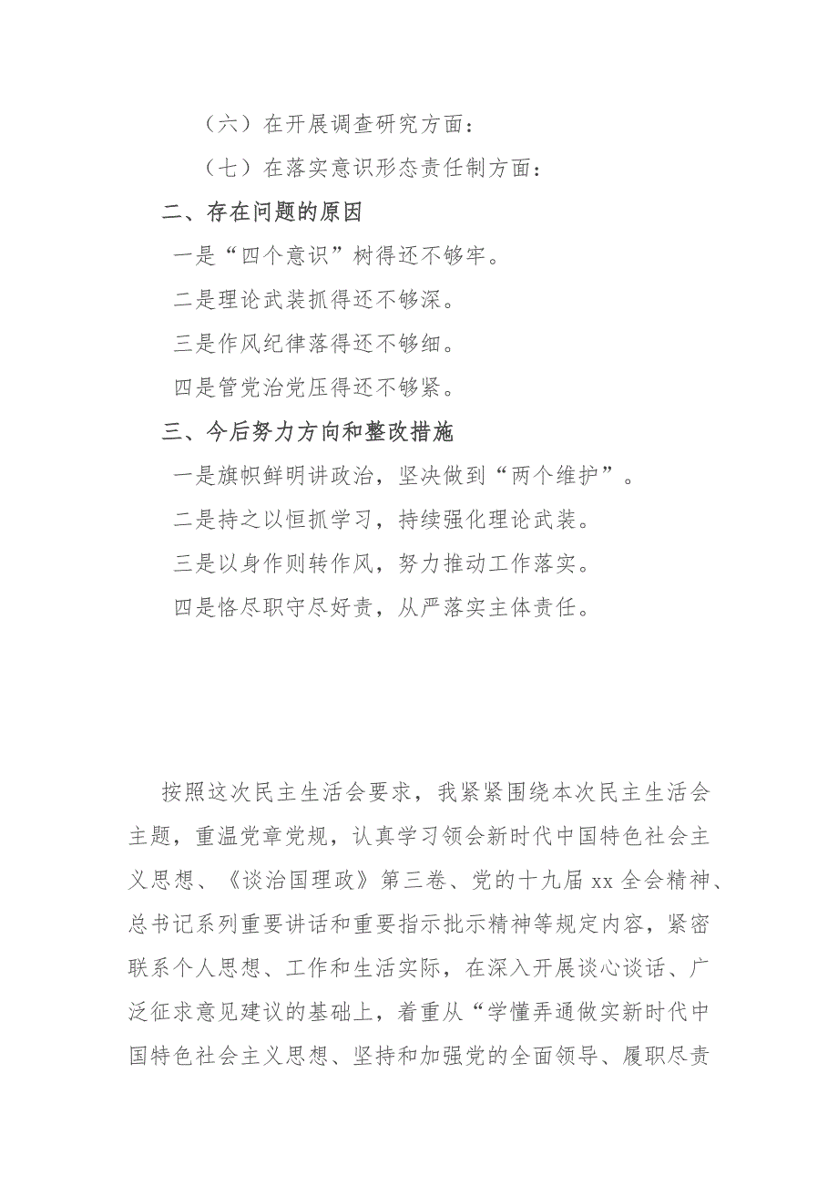 县委常委会2020民主生活会五个方面对照检查材料.docx_第2页