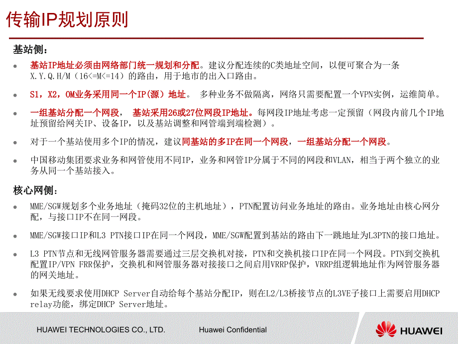 华为LTE站点设计及数据配置指导.pptx_第3页