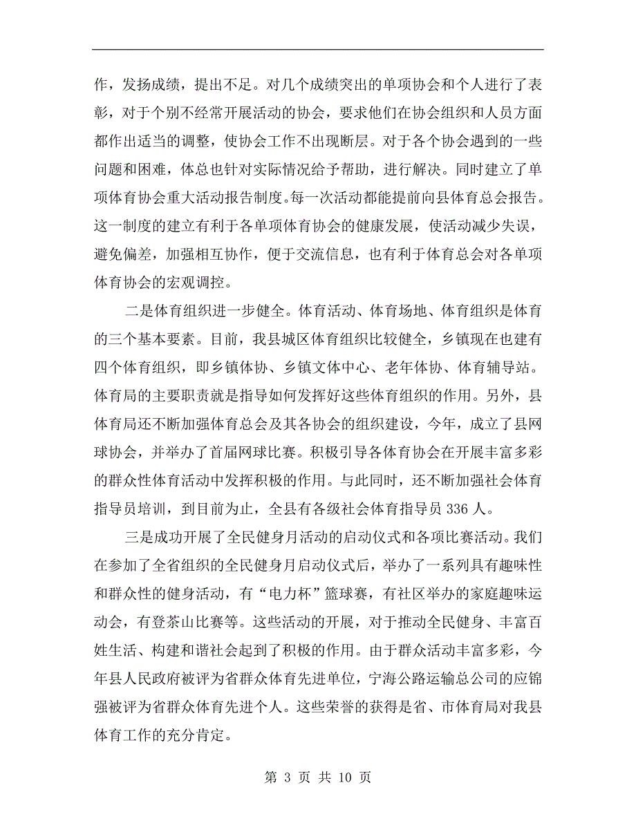 县体育局总结和计划体育工作计划.doc_第3页