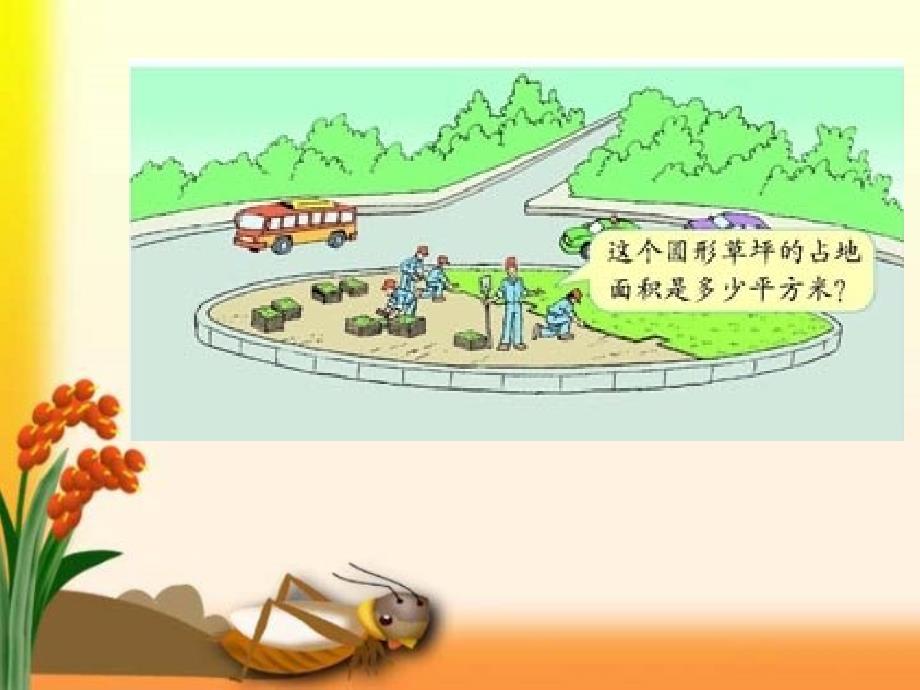 圆的面积推导公式.ppt_第2页