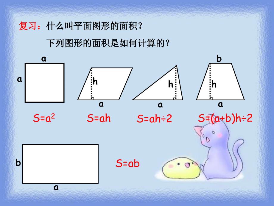 圆的面积推导公式.ppt_第3页