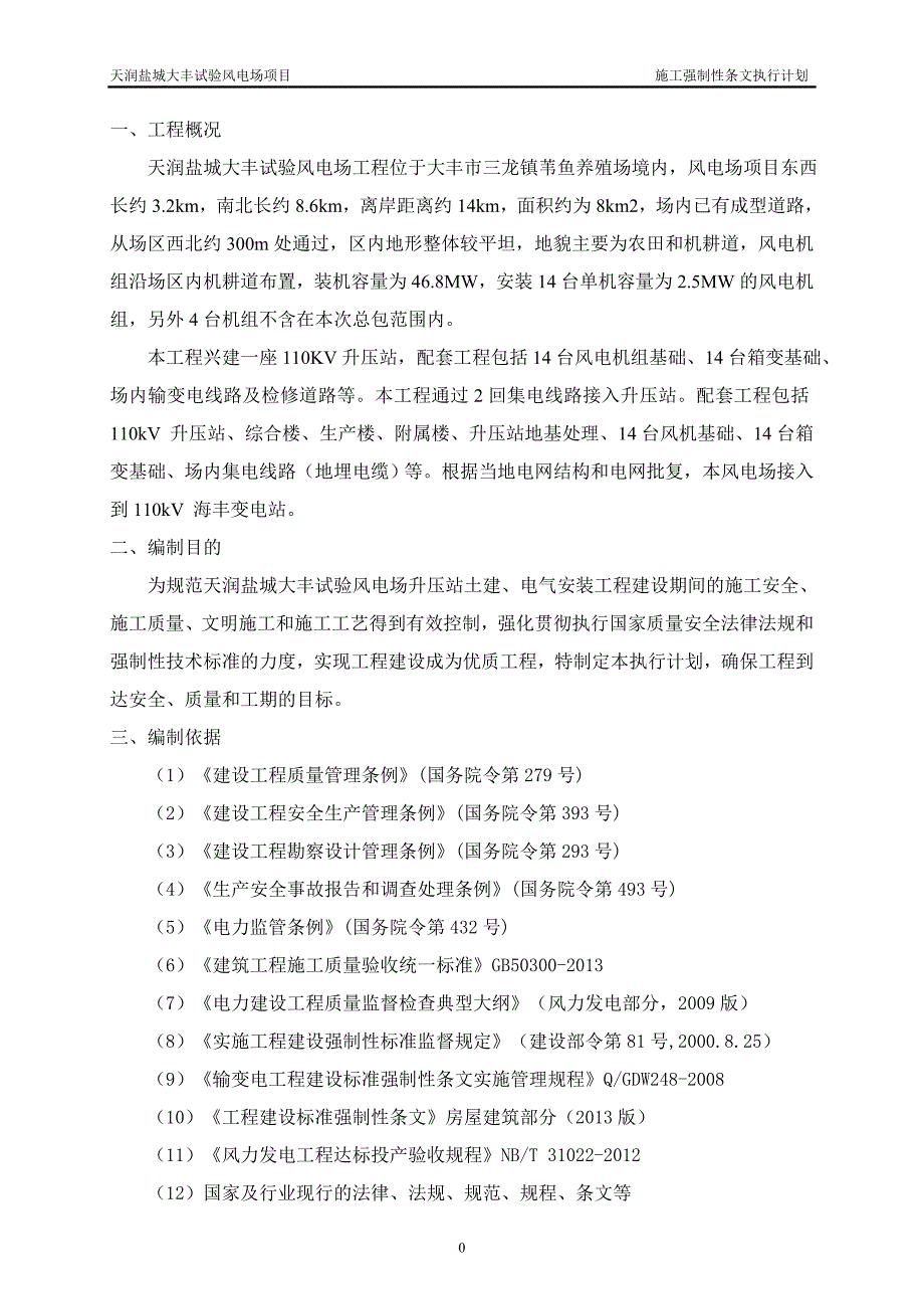升压站施工强条执行计划.docx_第2页