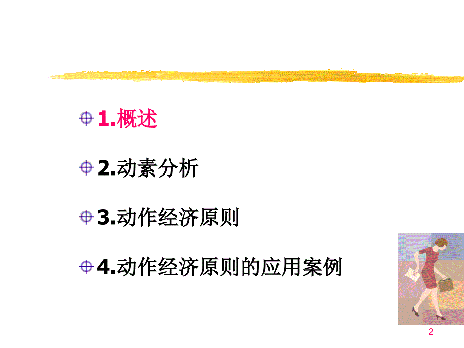 四动作分析.ppt_第2页