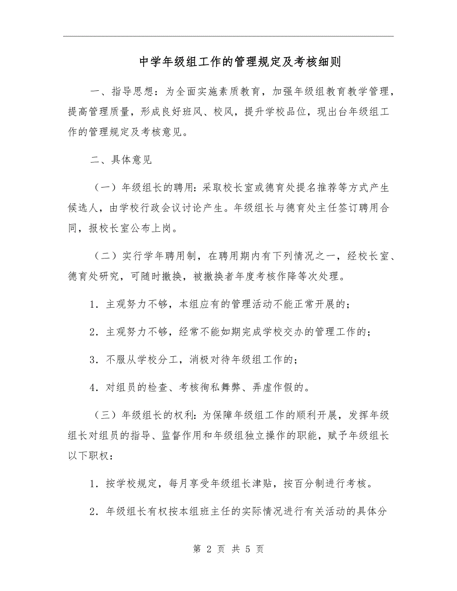 中级组工作的管理规定及考核细则.doc_第2页