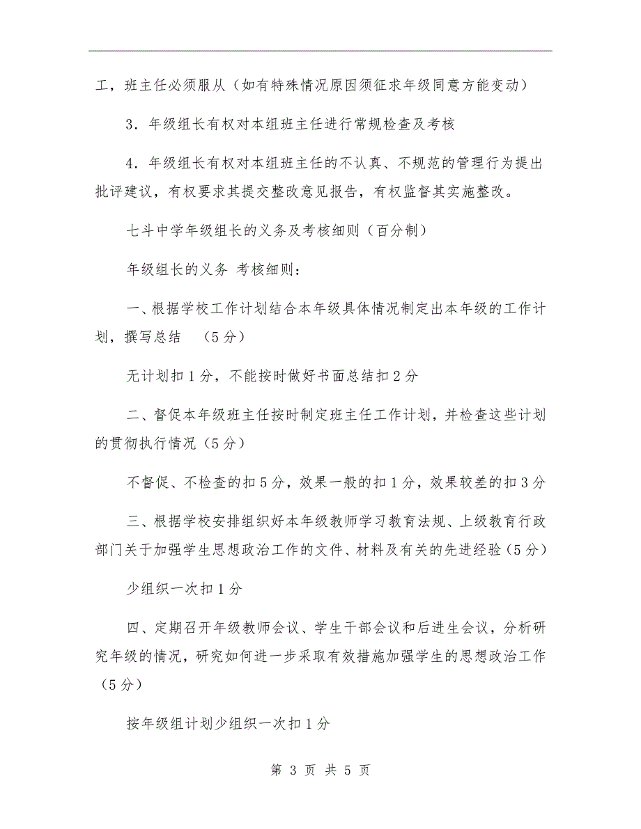 中级组工作的管理规定及考核细则.doc_第3页